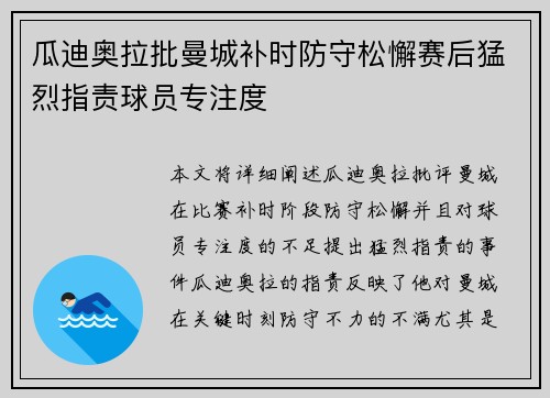 瓜迪奥拉批曼城补时防守松懈赛后猛烈指责球员专注度