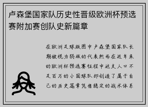 卢森堡国家队历史性晋级欧洲杯预选赛附加赛创队史新篇章 卢森堡国家队历史性晋级欧洲杯预选赛附加赛创队史新篇章
