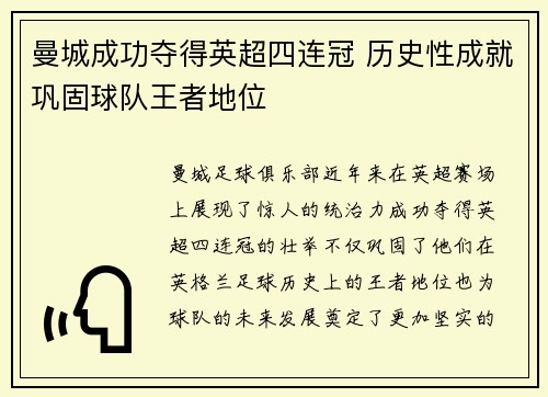 曼城成功夺得英超四连冠 历史性成就巩固球队王者地位