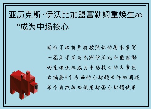 亚历克斯·伊沃比加盟富勒姆重焕生机成为中场核心